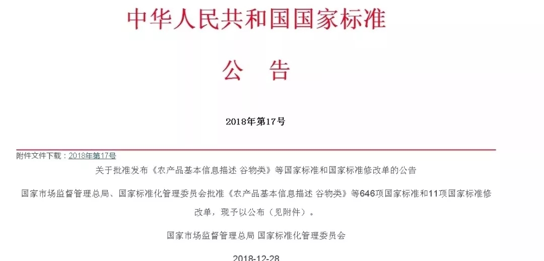 新标准 《LED产品空间颜色分布测量方法》发布