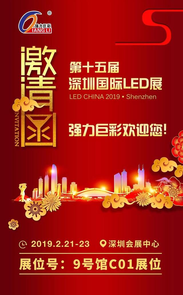 开年大展丨深圳国际LED展即将启幕，敬请期待