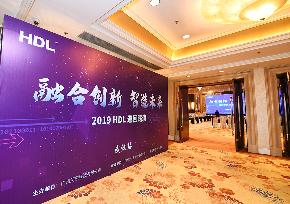 探讨智能家居+智慧社区，HDL 2019全国巡演（武汉站）举办
