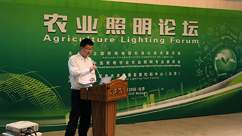 农业照明论坛在北京召开 开启国际标准规划新征程