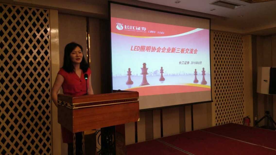 “新三板”政策解读和筹建节能照明产业基金座谈会在杭州召开