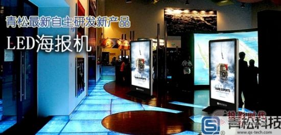 青松LED显示屏家族中的明星成员