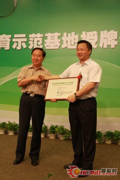 中国节能协会理事长傅志寰向雷士照明董事长吴长江授予“中国绿色照明教育示范基地”牌匾