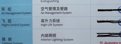 九洲提供C919内部照明解决方案