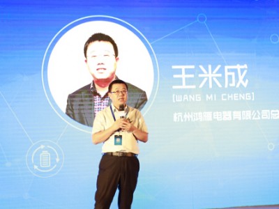 鸿雁总裁王米成荣获“2016年度全国电子信息行业优秀企业家”