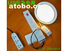 LED应急筒灯 LED筒灯应急电源 应急装置-- 深圳市登峰电源有限公司