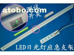 LED日光灯管应急电源支架 带后备充电电池 停电220V续电-- 深圳市登峰电源有限公司