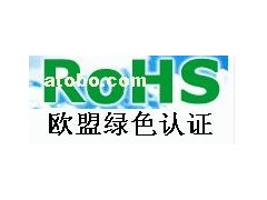 深圳灯具CE ROHS认证(075526063194)-- 深圳裕能达电气有限公司