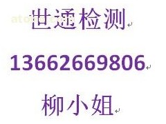 电源新加坡PSB清关证 找世通检测柳小姐13662669806-- 深圳市世通检测技术有限公司