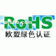 低价快速办理CE,FCC，ROHS认证（2650