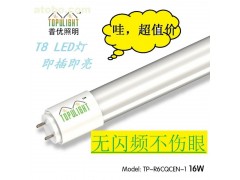 T8 16W日光灯最低价LED日光灯-- 广州普优照明科技有限公司