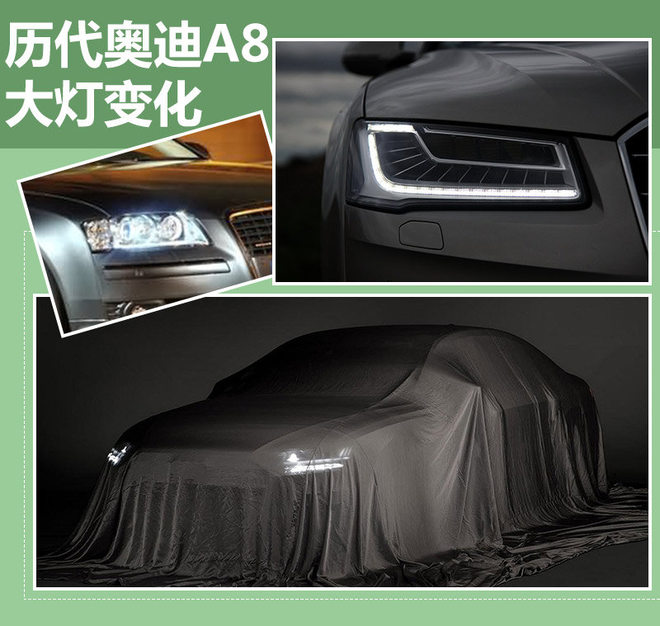 从奥迪A8历代车型看奥迪“灯厂”发展史