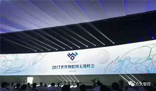 方大智控获“2017世界物联网博览会银奖"