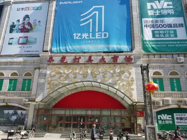 【调研分析】市场容量巨大的哈尔滨灯具市场