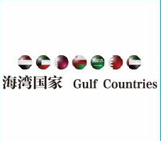 海湾国家GCC/SASP认证-- 威氪检测科技有限公司