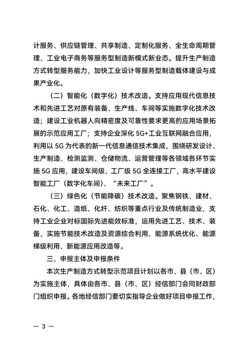 浙江省经济和信息化厅 浙江省财政厅关于组织实施2024年度生产制造方式转型示范项目计划的通知_02