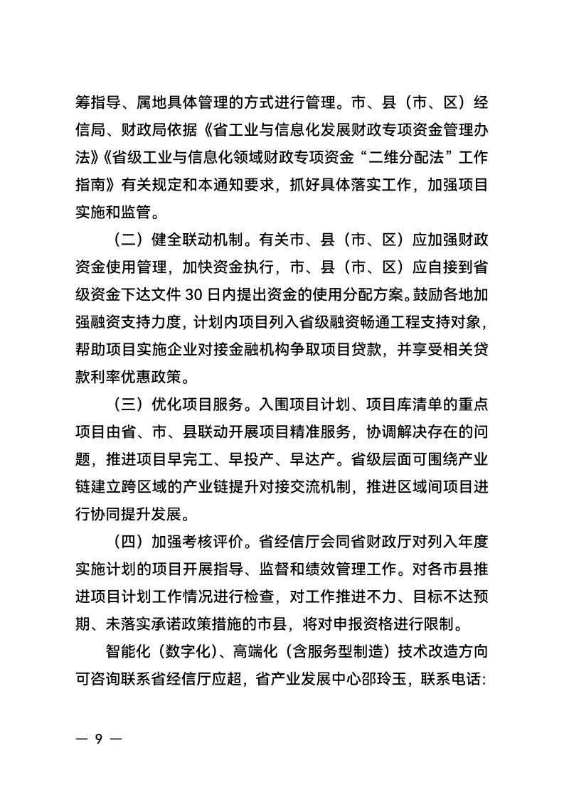 浙江省经济和信息化厅 浙江省财政厅关于组织实施2024年度生产制造方式转型示范项目计划的通知_08