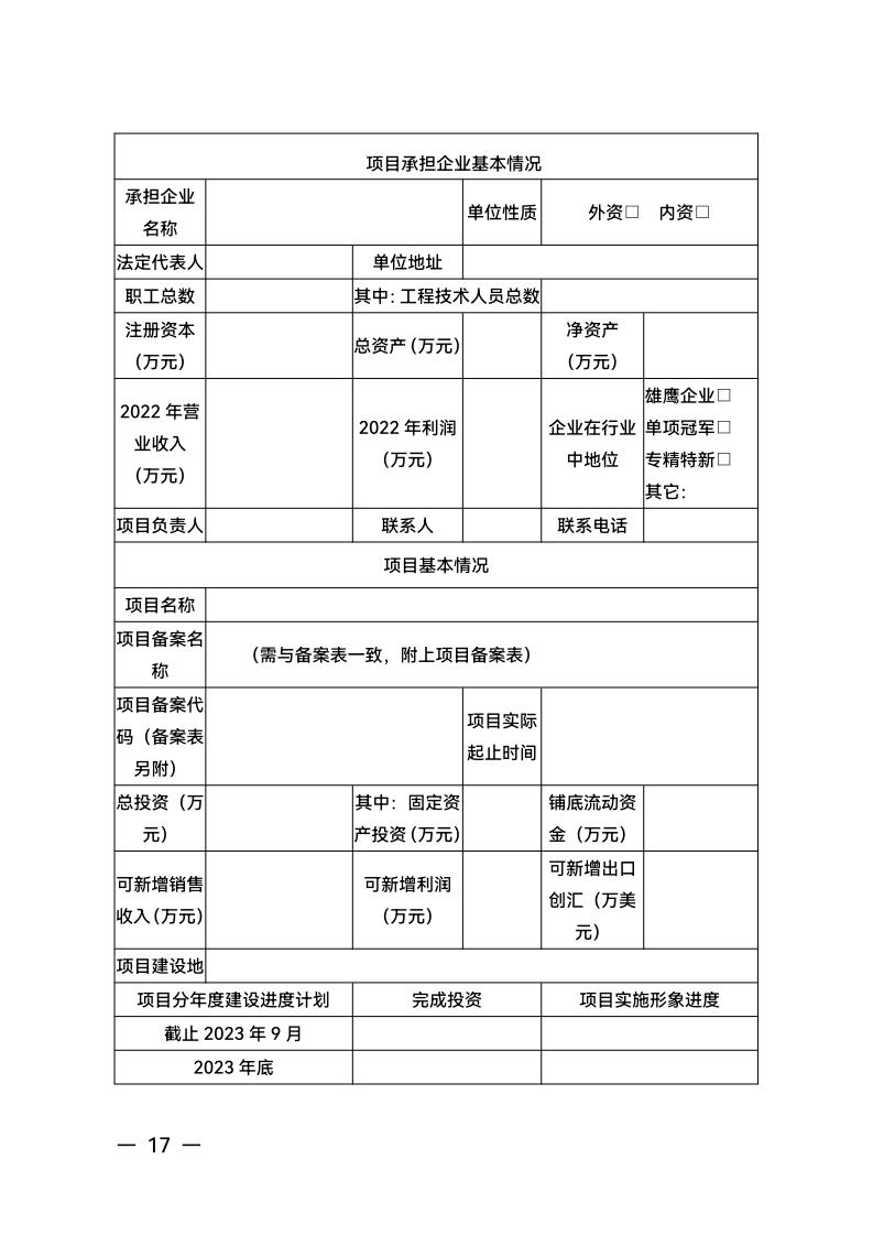 浙江省经济和信息化厅 浙江省财政厅关于组织实施2024年度生产制造方式转型示范项目计划的通知_16