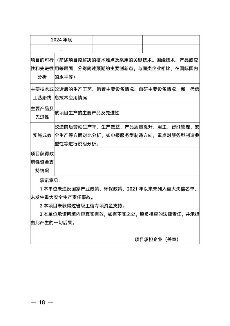 浙江省经济和信息化厅 浙江省财政厅关于组织实施2024年度生产制造方式转型示范项目计划的通知_17