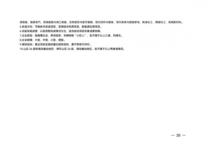 浙江省经济和信息化厅 浙江省财政厅关于组织实施2024年度生产制造方式转型示范项目计划的通知_19