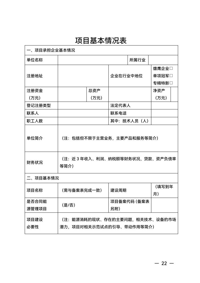 浙江省经济和信息化厅 浙江省财政厅关于组织实施2024年度生产制造方式转型示范项目计划的通知_21