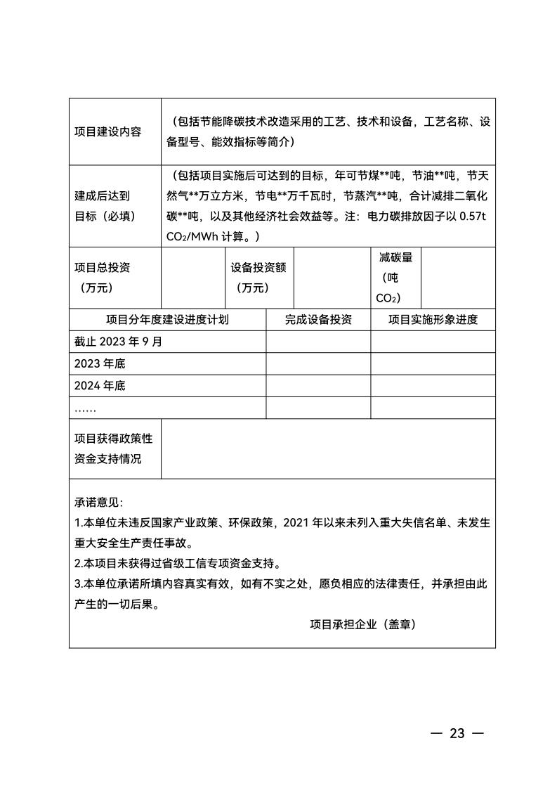 浙江省经济和信息化厅 浙江省财政厅关于组织实施2024年度生产制造方式转型示范项目计划的通知_22