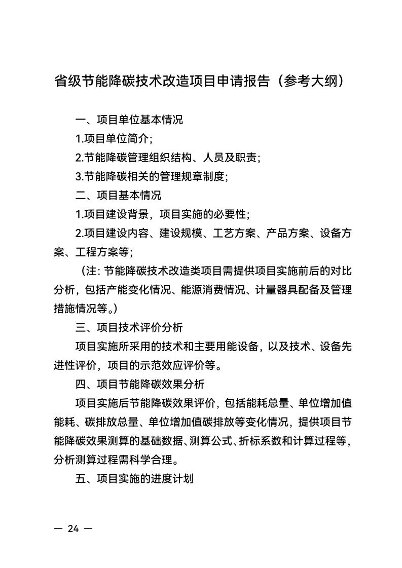 浙江省经济和信息化厅 浙江省财政厅关于组织实施2024年度生产制造方式转型示范项目计划的通知_23