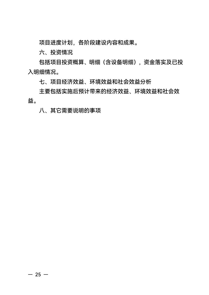 浙江省经济和信息化厅 浙江省财政厅关于组织实施2024年度生产制造方式转型示范项目计划的通知_24