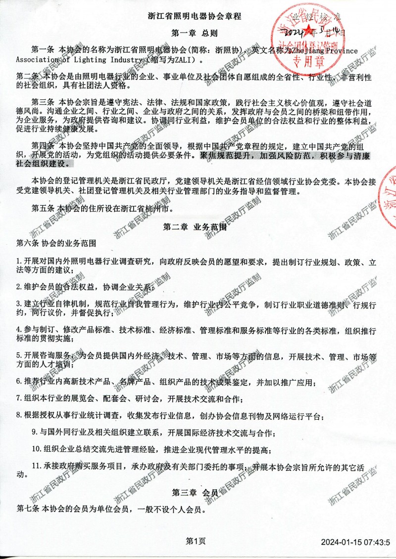 章程2023（核准日期2024.5.14）_01
