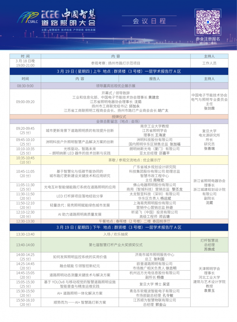 2026中国智慧道路照明大会 会议指南电子版_02