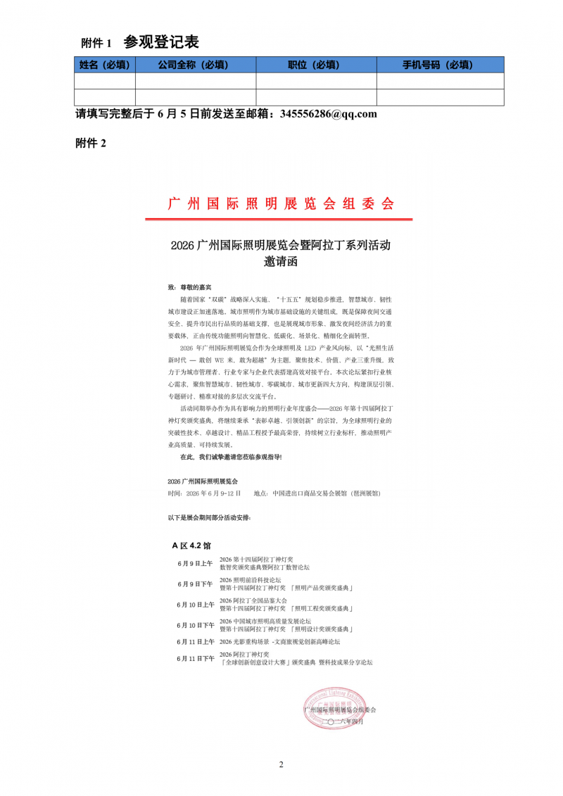 07号文-关于组团参加2026广州国际照明展及阿拉丁论坛的通知_02