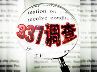 美国企业对LED照明设备及组件提起337调查申请：6家中企被起诉